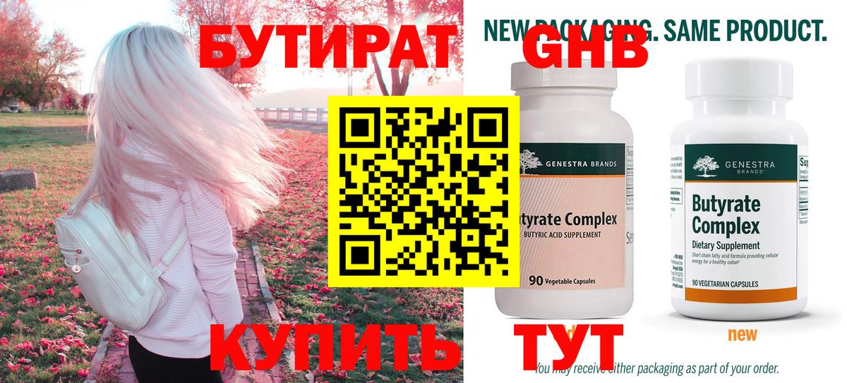 Бутират  Бутират жидкий экстази  Вход с VPN  Кулебаки 