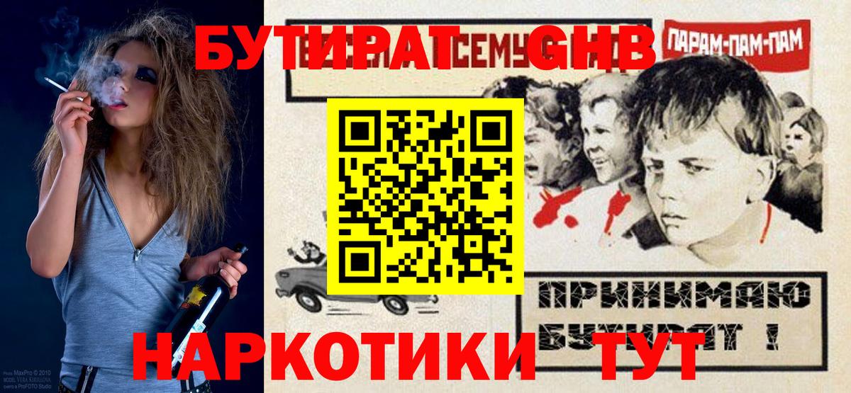 БУТИРАТ BDO Кулебаки