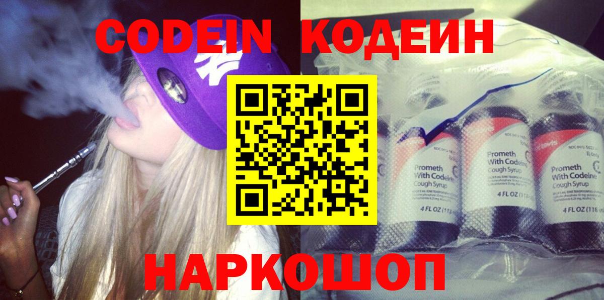 Кулебаки  Codein напиток Lean (лин)  Вход с VPN 