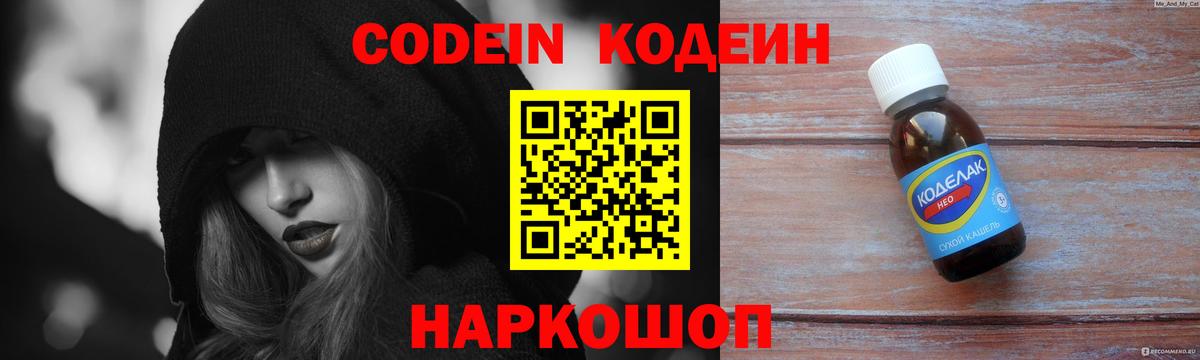 Кодеин напиток Lean (лин) Кулебаки